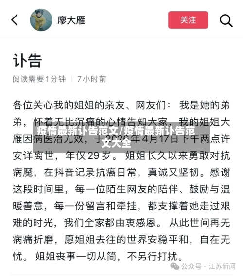 疫情最新讣告范文/疫情最新讣告范文大全