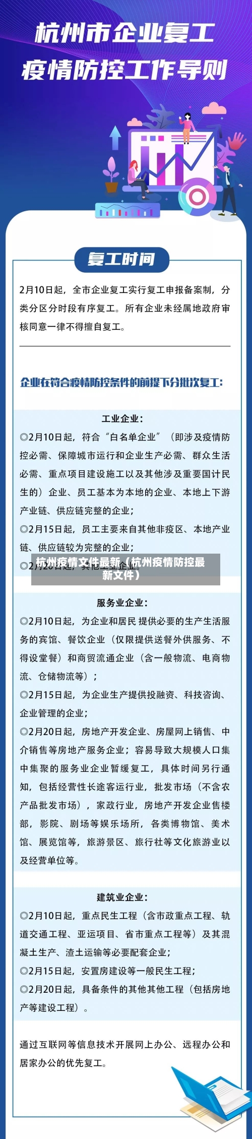 杭州疫情文件最新（杭州疫情防控最新文件）