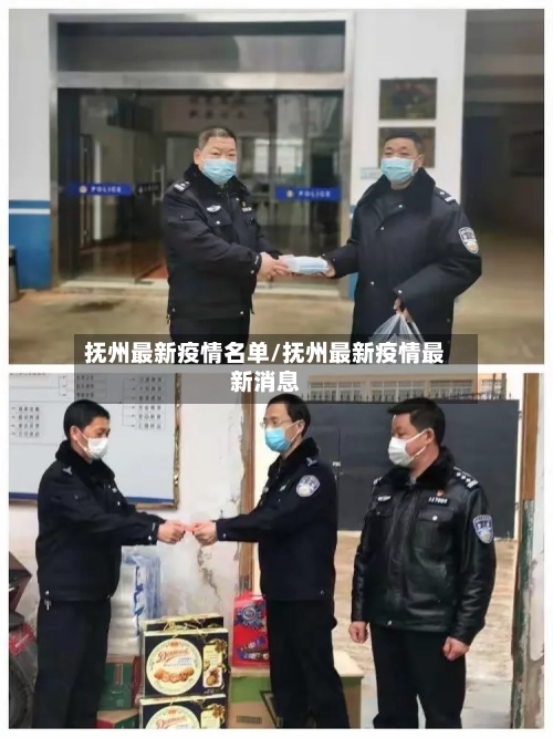 抚州最新疫情名单/抚州最新疫情最新消息