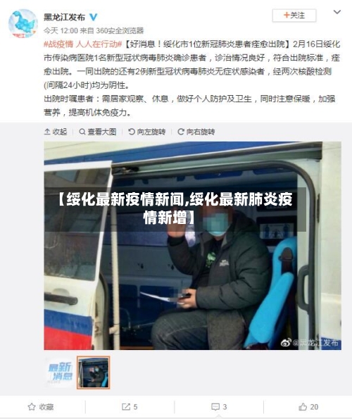 【绥化最新疫情新闻,绥化最新肺炎疫情新增】