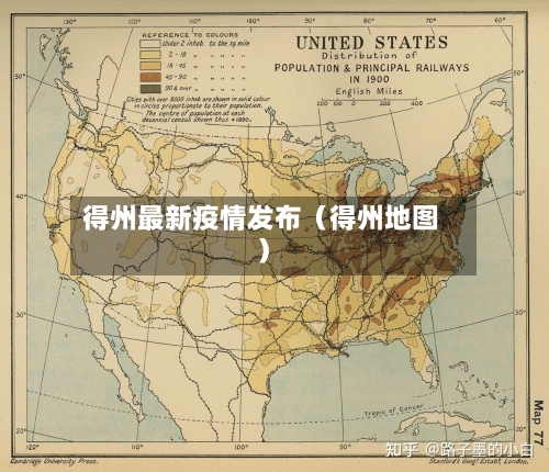 得州最新疫情发布（得州地图）