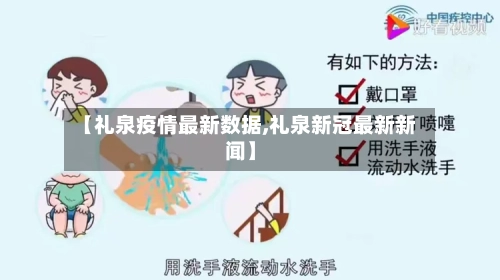 【礼泉疫情最新数据,礼泉新冠最新新闻】