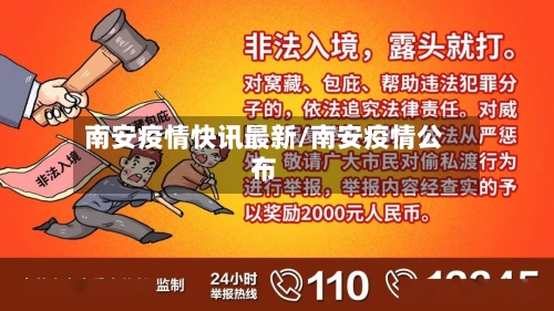 南安疫情快讯最新/南安疫情公布