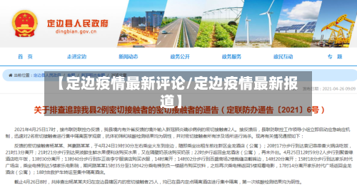 【定边疫情最新评论/定边疫情最新报道】