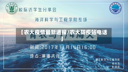 【农大疫情最新通报/农大防疫站电话】