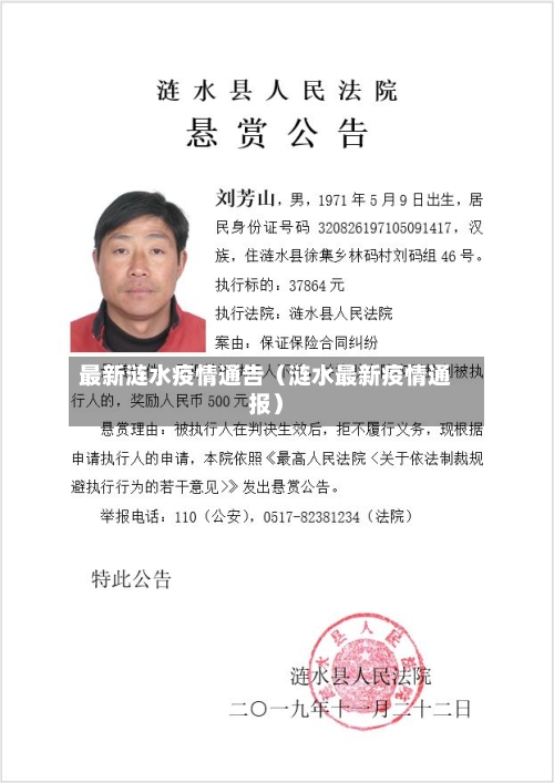 最新涟水疫情通告(涟水最新疫情通报)-第1张图片