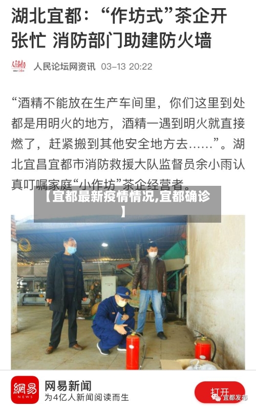 【宜都最新疫情情况,宜都确诊】-第1张图片