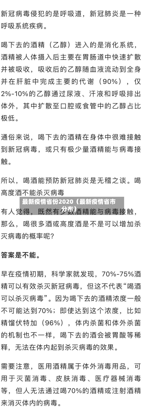 最新疫情省份2020（最新疫情省市分布）