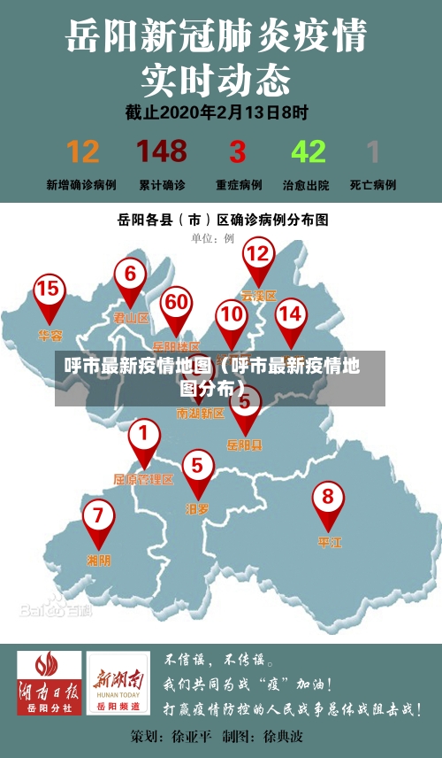 呼市最新疫情地图（呼市最新疫情地图分布）-第1张图片