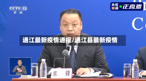通江最新疫情通报/通江县最新疫情