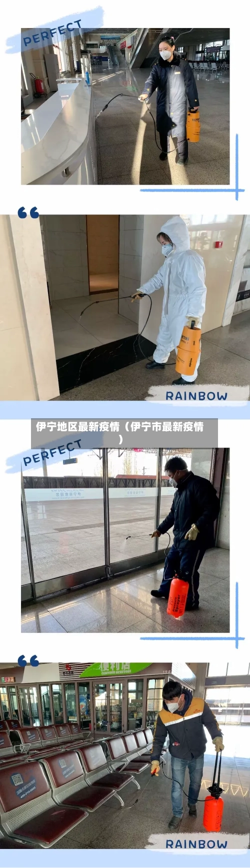伊宁地区最新疫情（伊宁市最新疫情）
