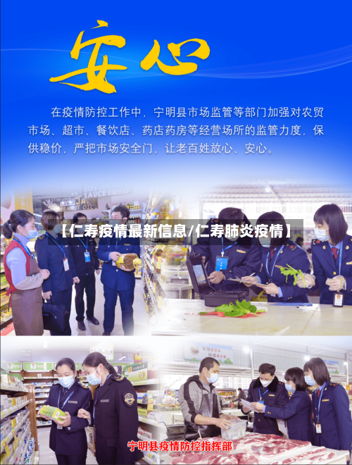 【仁寿疫情最新信息/仁寿肺炎疫情】