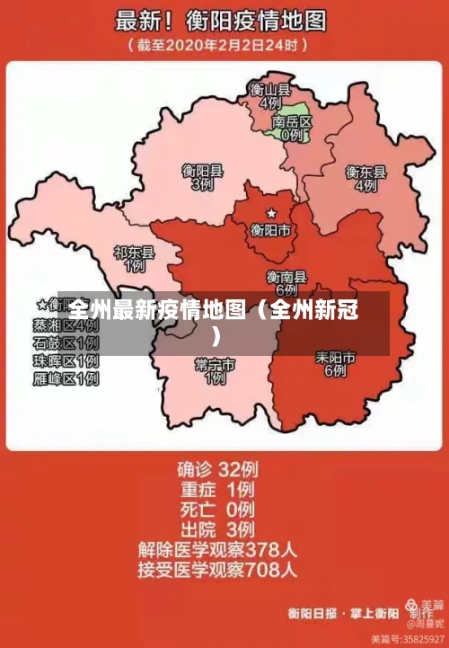 全州最新疫情地图（全州新冠）