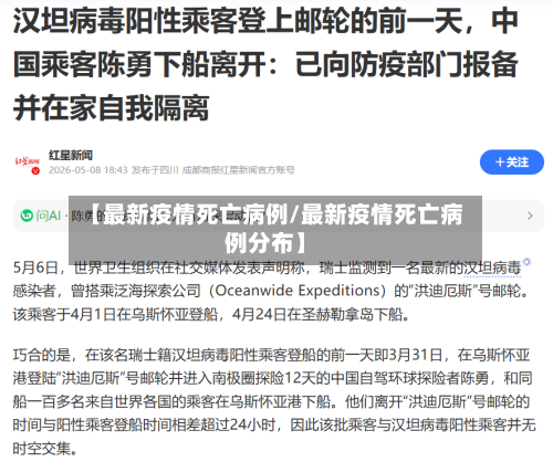 【最新疫情死亡病例/最新疫情死亡病例分布】