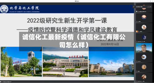 诚信化工最新疫情（诚信化工有限公司怎么样）-第1张图片