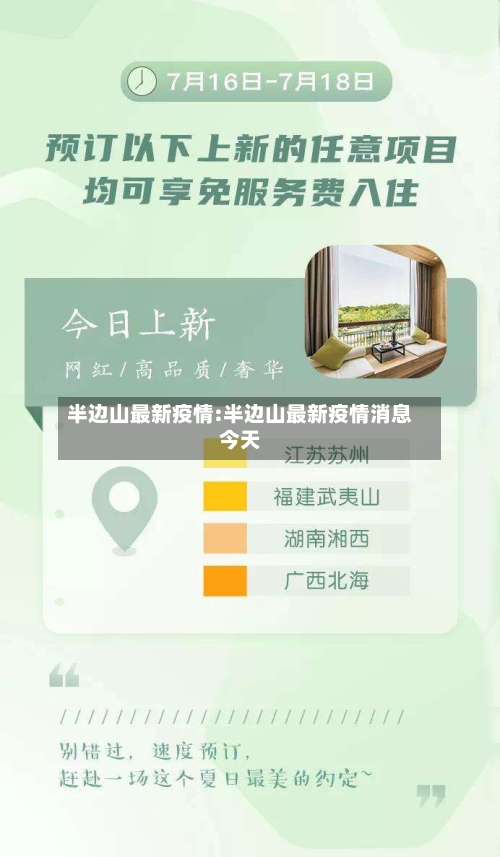 半边山最新疫情:半边山最新疫情消息今天-第1张图片