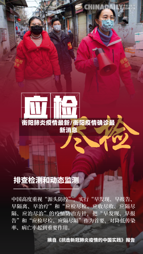 衡阳肺炎疫情最新/衡阳疫情确诊最新消息-第1张图片
