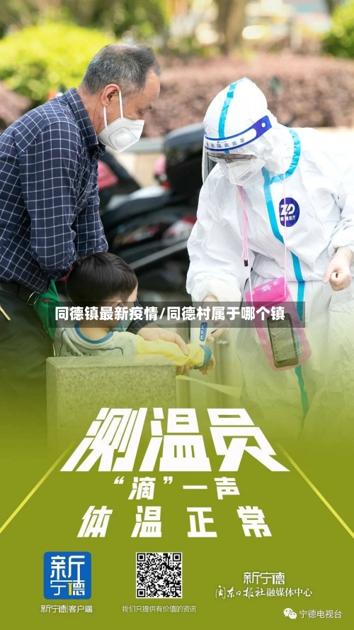 同德镇最新疫情/同德村属于哪个镇-第1张图片