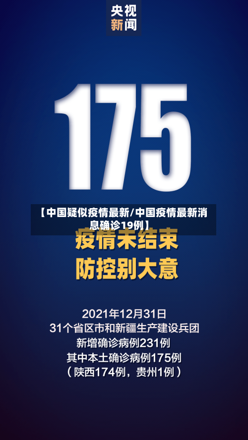 【中国疑似疫情最新/中国疫情最新消息确诊19例】-第1张图片
