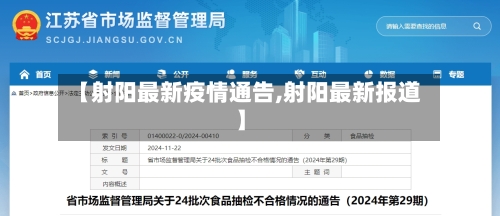 【射阳最新疫情通告,射阳最新报道】-第1张图片