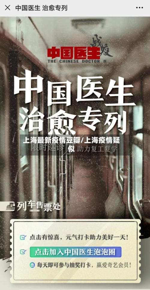 上海最新疫情豆瓣/上海疫情疑似-第1张图片