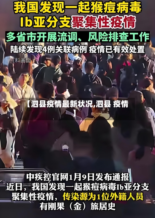 【泗县疫情最新状况,泗县 疫情】-第1张图片