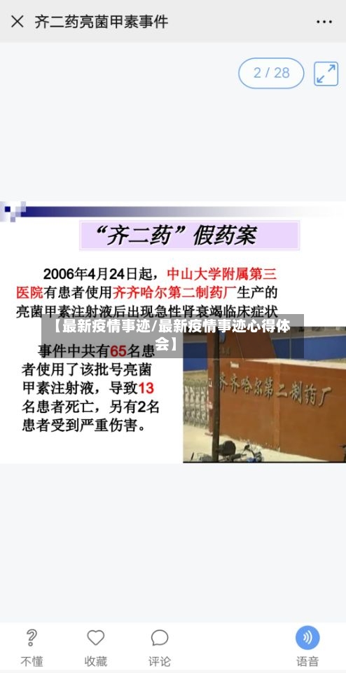 【最新疫情事迹/最新疫情事迹心得体会】-第1张图片
