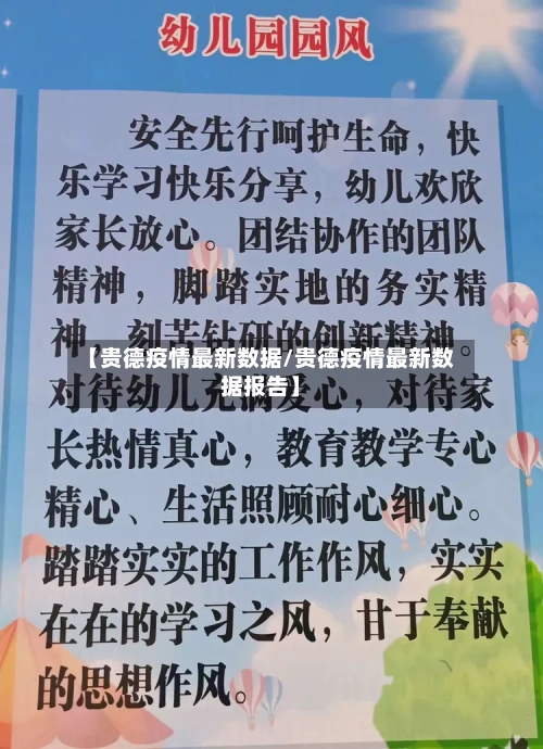 【贵德疫情最新数据/贵德疫情最新数据报告】-第1张图片