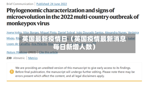 英国最新疫情日(英国疫情最新消息每日新增人数)-第1张图片