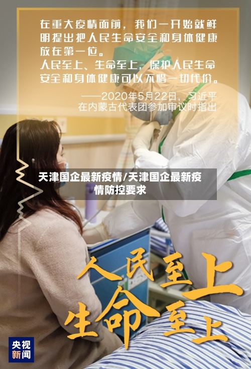 天津国企最新疫情/天津国企最新疫情防控要求-第1张图片