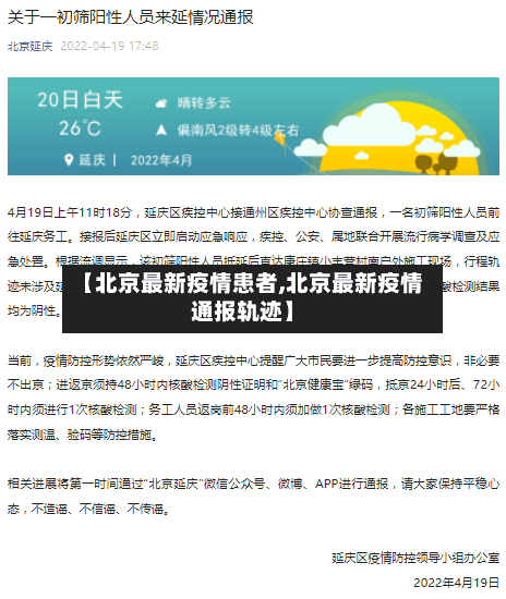 【北京最新疫情患者,北京最新疫情通报轨迹】-第1张图片