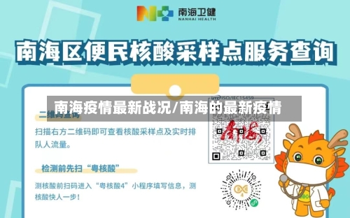 南海疫情最新战况/南海的最新疫情-第1张图片