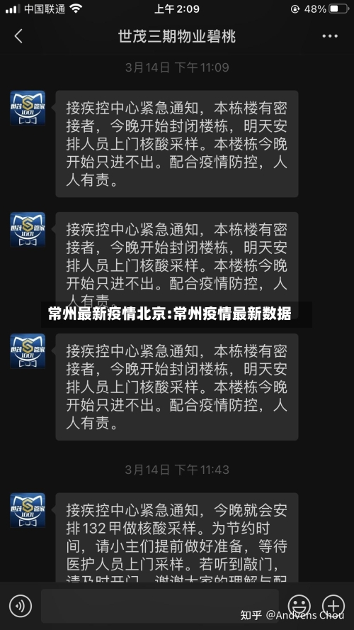 常州最新疫情北京:常州疫情最新数据-第1张图片