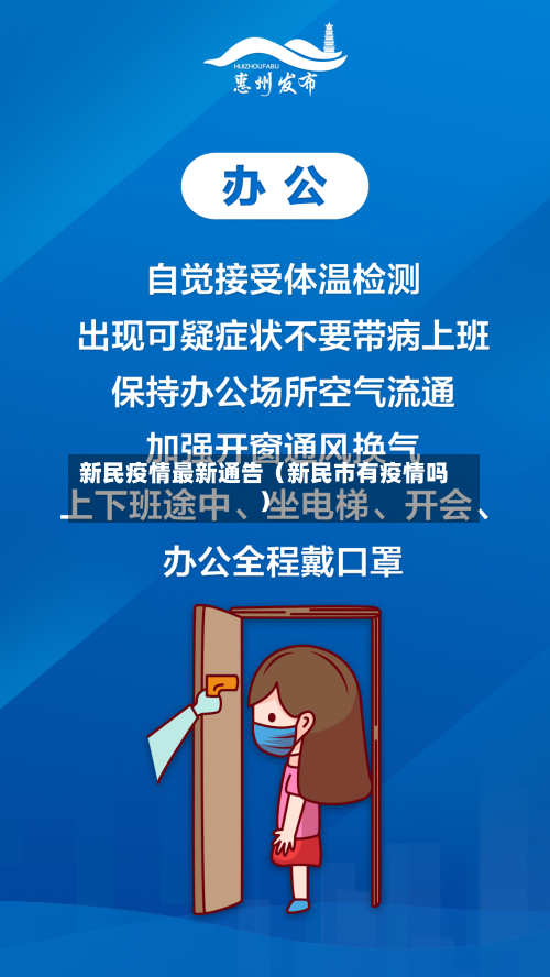 新民疫情最新通告（新民市有疫情吗）-第1张图片