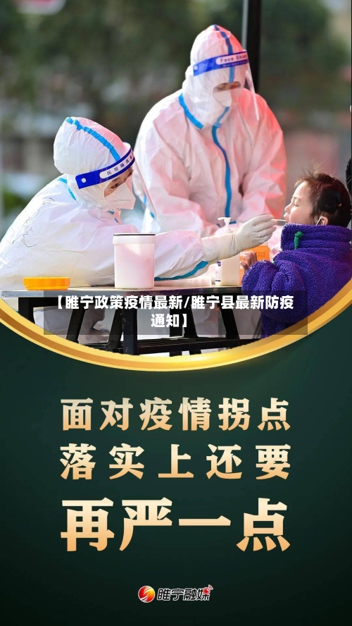 【睢宁政策疫情最新/睢宁县最新防疫通知】