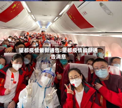 望都疫情最新通告:望都疫情最新通告消息
