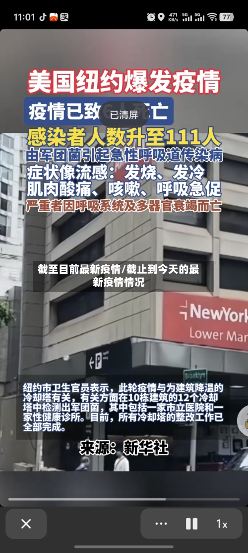 截至目前最新疫情/截止到今天的最新疫情情况