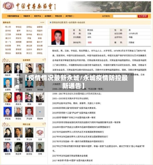 【疫情情况最新永城/永城疫情防控最新通告】