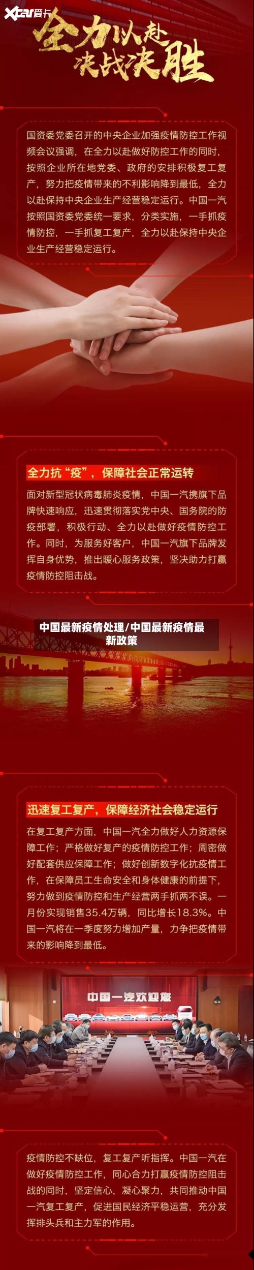 中国最新疫情处理/中国最新疫情最新政策-第1张图片