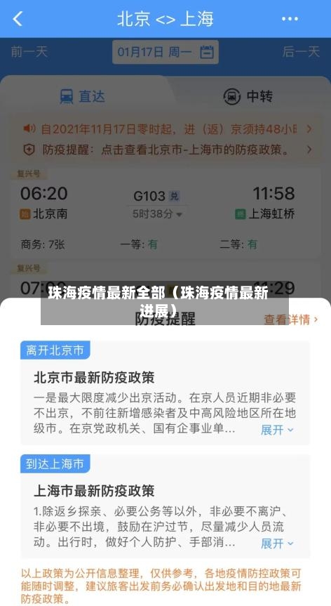 珠海疫情最新全部(珠海疫情最新进展)-第1张图片