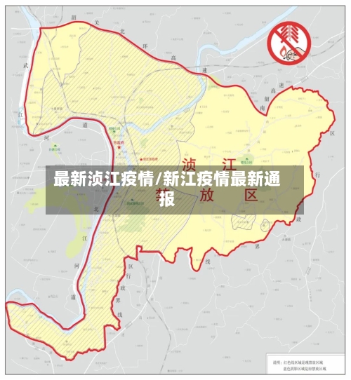 最新浈江疫情/新江疫情最新通报-第1张图片