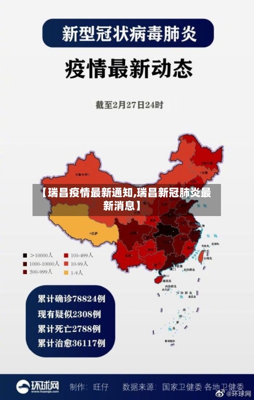 【瑞昌疫情最新通知,瑞昌新冠肺炎最新消息】-第1张图片