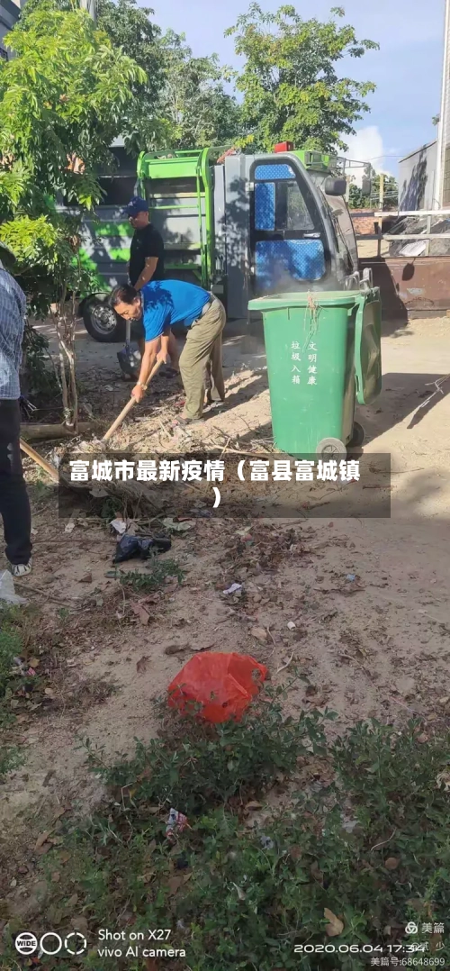 富城市最新疫情（富县富城镇）-第1张图片