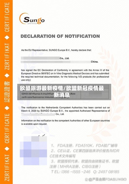 欧盟旅游最新疫情/欧盟新冠疫情最新消息-第1张图片