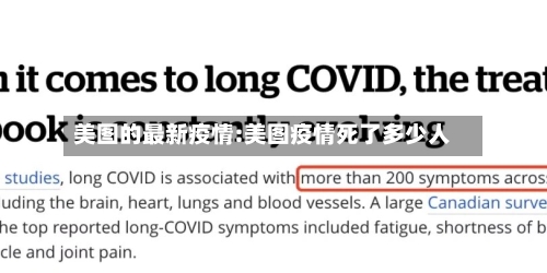美图的最新疫情:美图疫情死了多少人-第1张图片