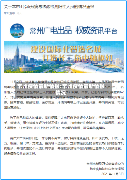 常州疫情最新情报:常州疫情最新情报情况-第1张图片