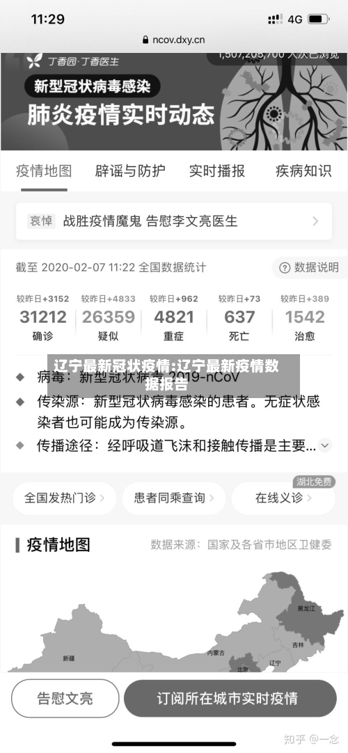 辽宁最新冠状疫情:辽宁最新疫情数据报告-第1张图片