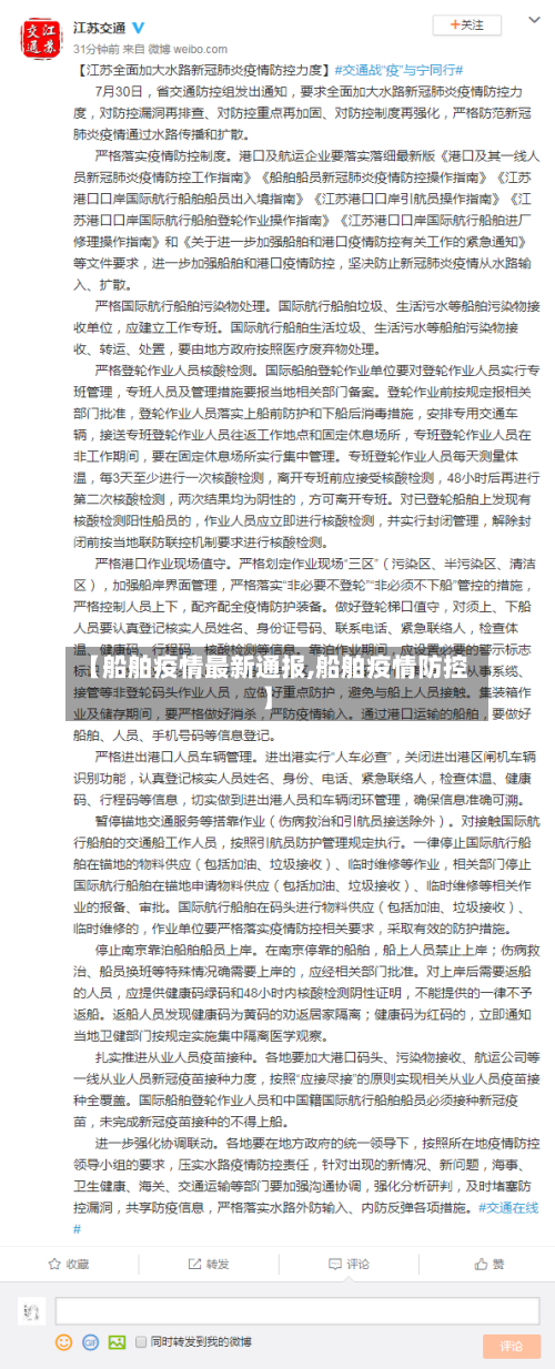 【船舶疫情最新通报,船舶疫情防控】-第1张图片