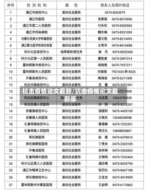 抗击疫情论文最新/抗击疫情论文最新版-第1张图片
