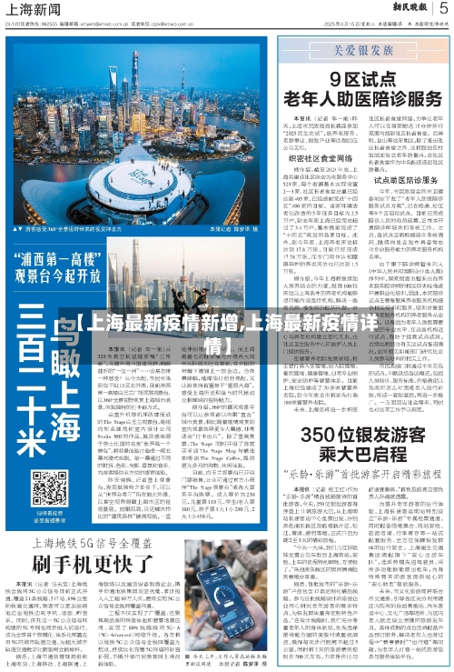【上海最新疫情新增,上海最新疫情详情】-第1张图片